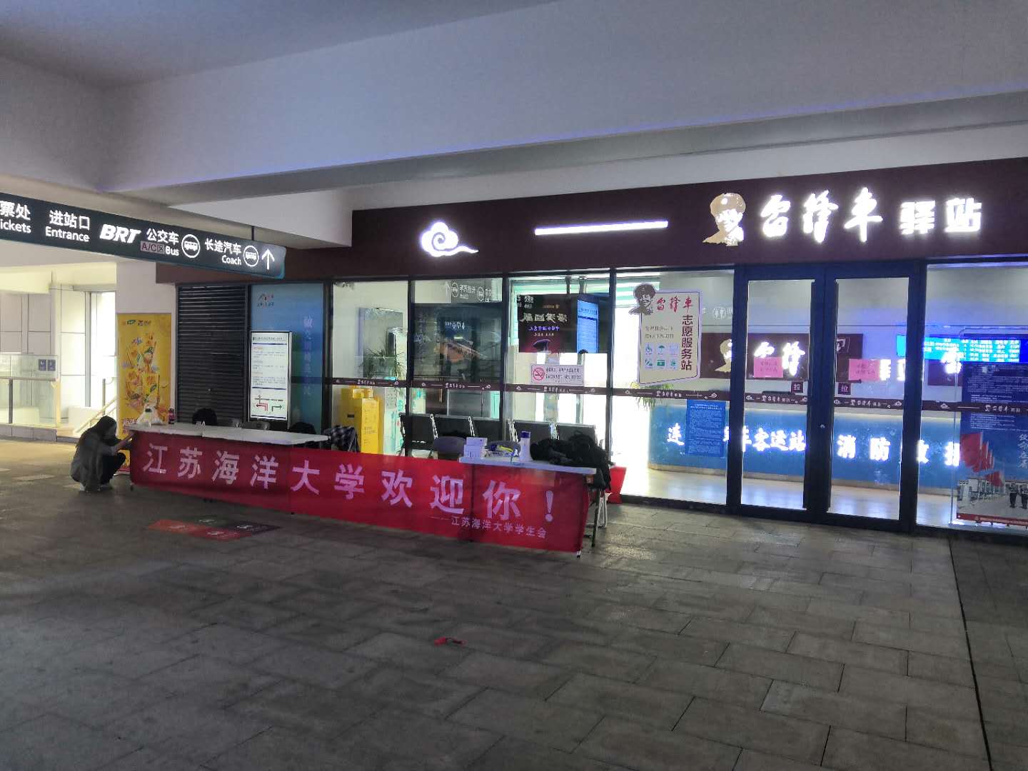 新浦汽车总站疫情期间首次恢复开通连云港大学城返乡直通车