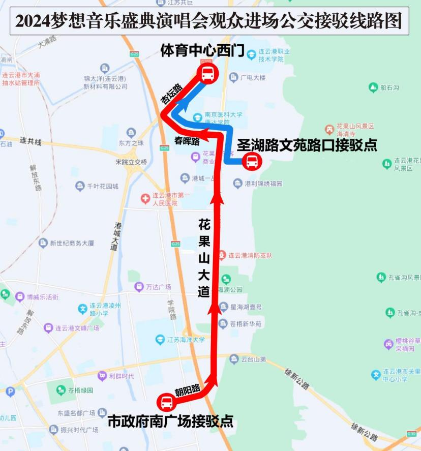 “洋河梦之蓝M6+”·2024梦想音乐盛典 免费接驳公交乘车指南来咯！