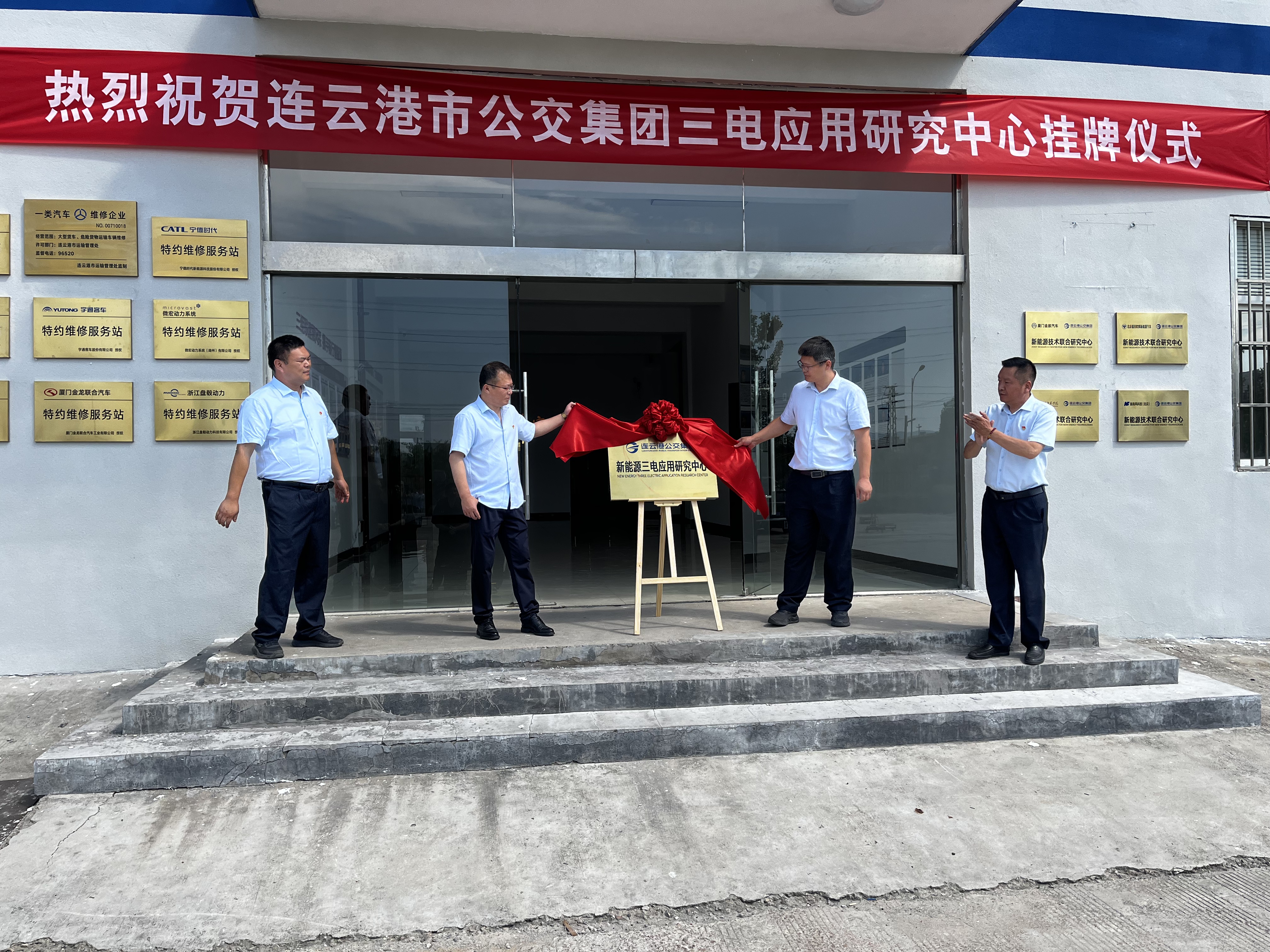 公交汽服公司三电应用研究中心揭牌仪式圆满举行