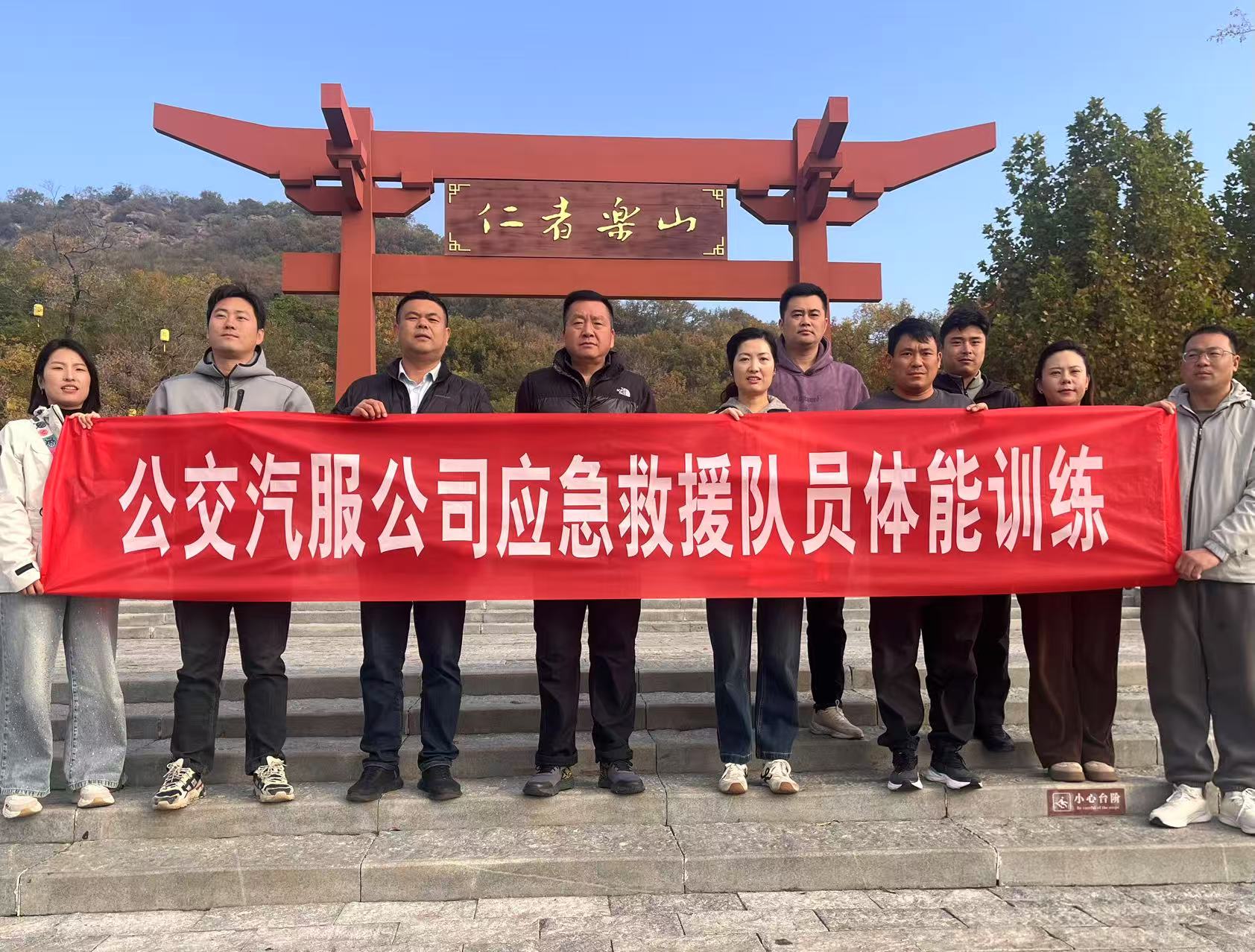 公交汽服公司以登山賽為媒 練強應急 “硬功夫”