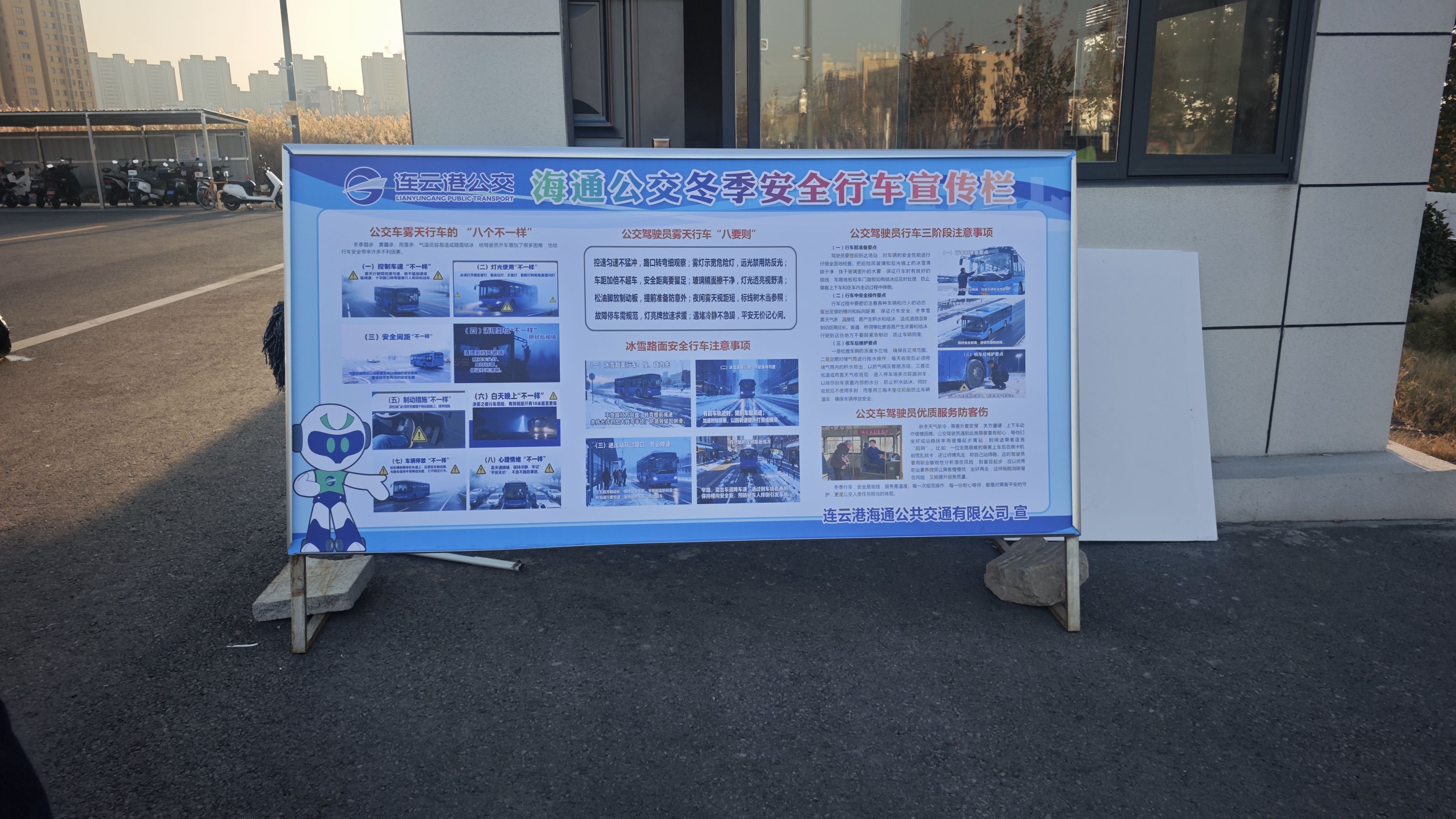 公交集團權(quán)屬海通公交公司為駕駛員增添“安全護盾”