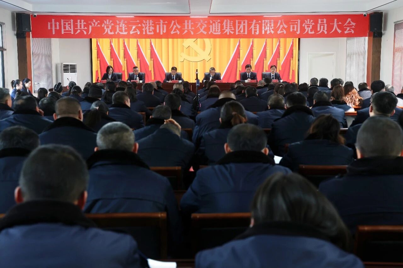 中國共產黨連云港市公共交通集團有限公司黨員大會勝利召開