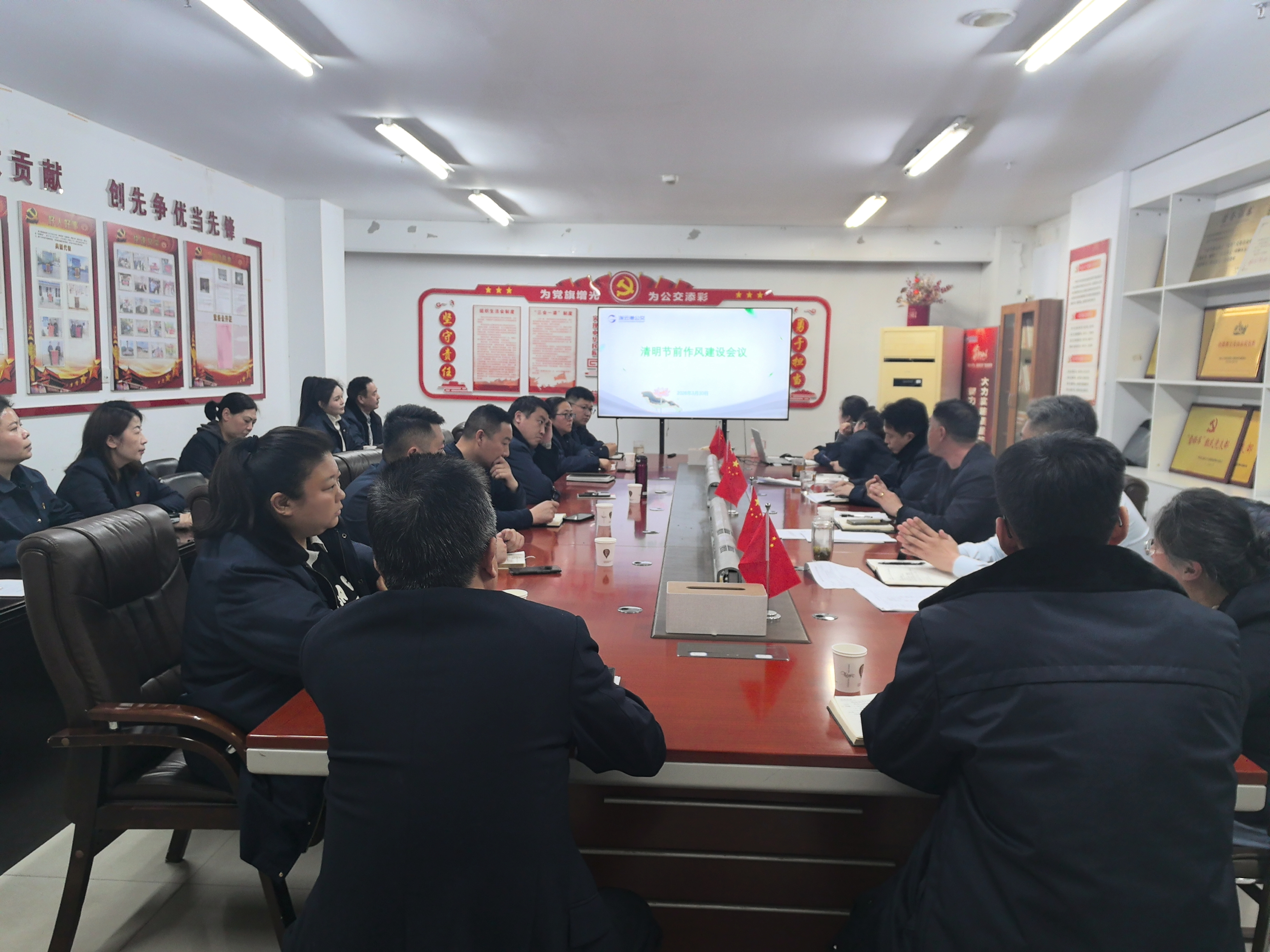 公交集团快速公交党支部召开清明节前作风建设会议